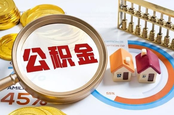 长治公积金哪里取（在哪取公积金）