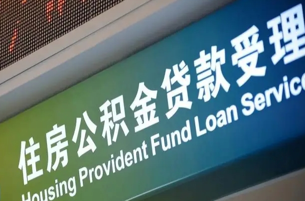 长治怎样提住房公积金（这么提取住房公积金）